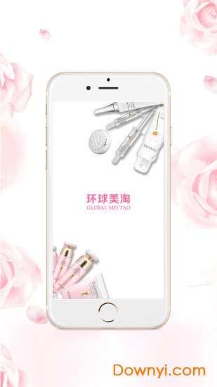 环球美淘app v3.0.14 安卓版3