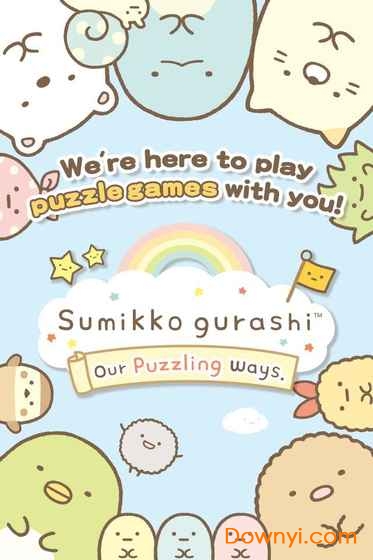 角落生物消消乐趣手机版(sumikko gurashi) v1.7.8 安卓版4