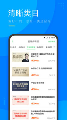 心理微课app v3.5.00 安卓版0