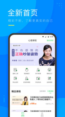 心理微课app v3.5.00 安卓版1