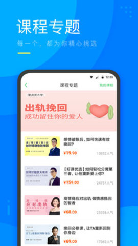 心理微課app 截圖2