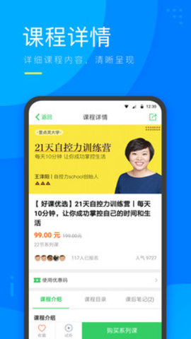 心理微課app 截圖3