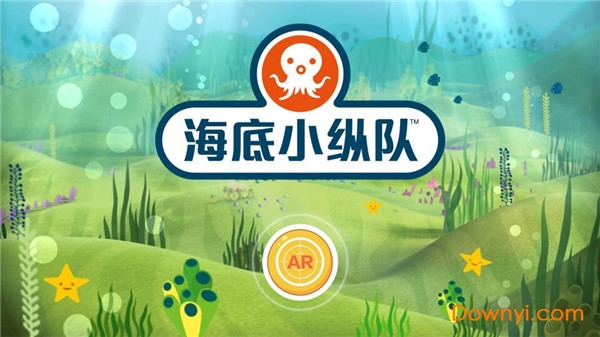 海底小纵队ar中文版 v1.2 安卓版3