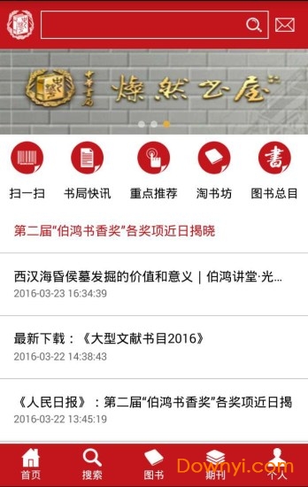 中华书局手机版 v2.1 安卓版1