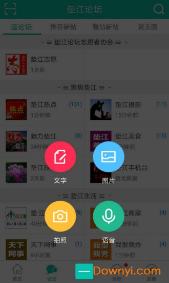 垫江论坛手机版 v5.5.8 安卓版1