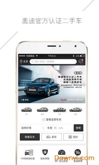 奥迪二手车客户端 v2.6.0 安卓最新版3
