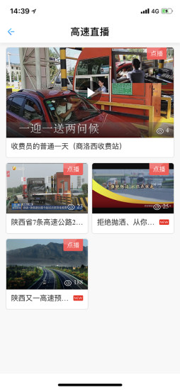 陕西高速app v1.0.9 安卓版1
