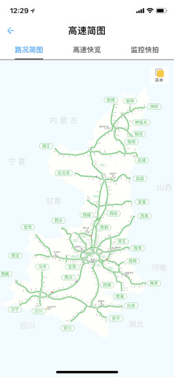 陕西高速app