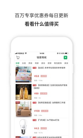 链爱软件 截图2