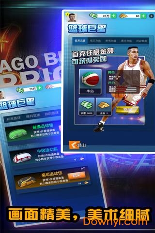 篮球巨星游戏 v1.0 安卓版0