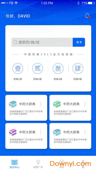 中国药典app v3.0.06 安卓版4