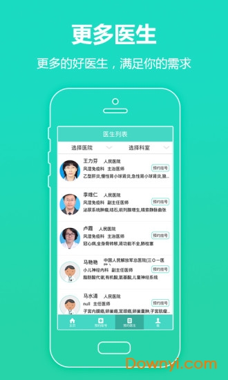 易康就医app v2.1.0 安卓版1