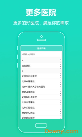 易康就医app v2.1.0 安卓版2