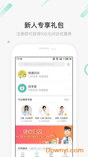 熊猫儿科app 截图0