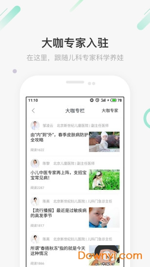 熊猫儿科app v4.2.6 安卓版1