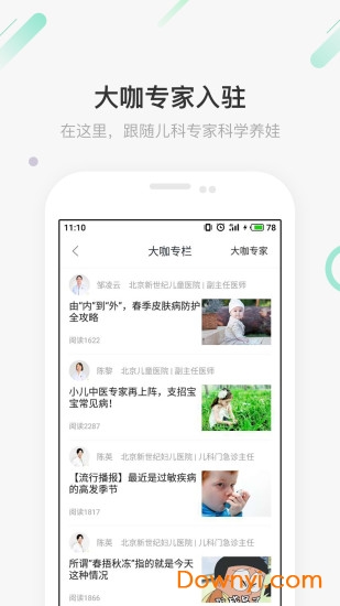 熊貓兒科app 截圖1