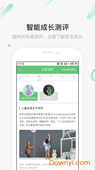 熊猫儿科app v4.2.6 安卓版2