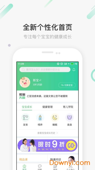 熊猫儿科app 截图3