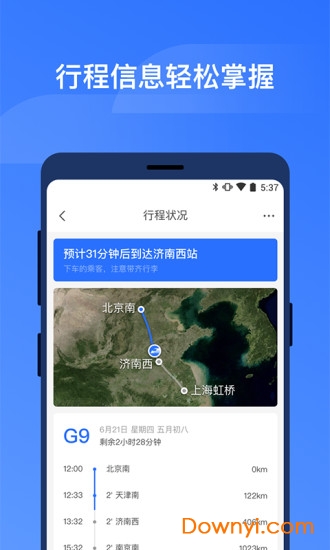 掌上高铁苹果app