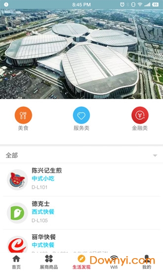 中国国际进口博览会app 截图3