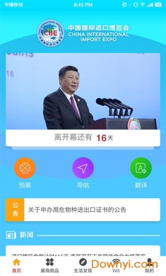 中国国际进口博览会app 截图2