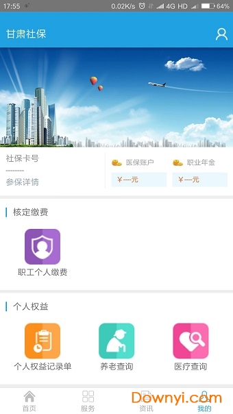 甘肃社保app