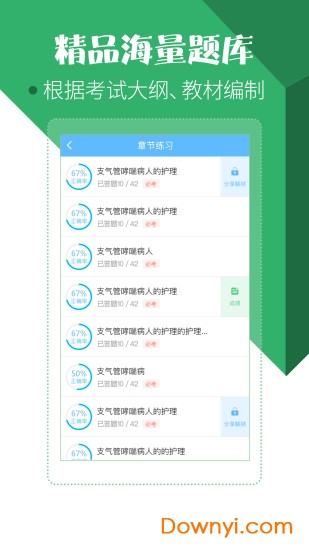 住院医师考试宝典手机版 v17.0.0 安卓最新版1