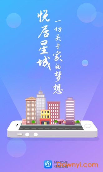 悦居星城app 截图2