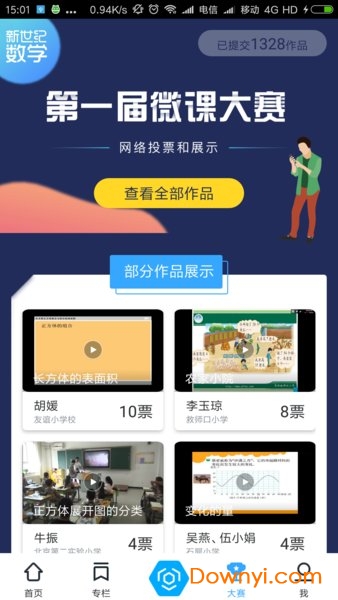 新世纪教师版app v1.0.3 安卓版1