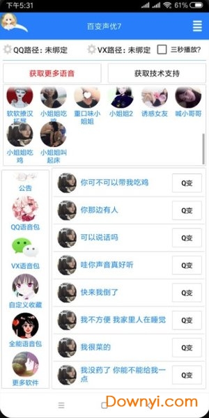 百变声优变声器 截图1