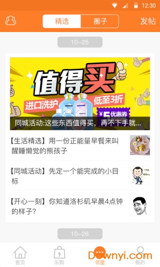 華城薈app 截圖1