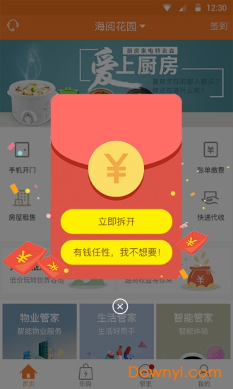 华城荟app v2.3.0 安卓版2