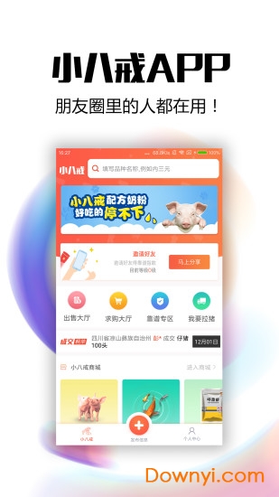 小八戒app v2.28 安卓版 0