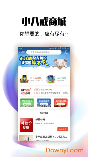 小八戒app 截圖1