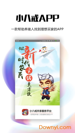 小八戒app 截圖3