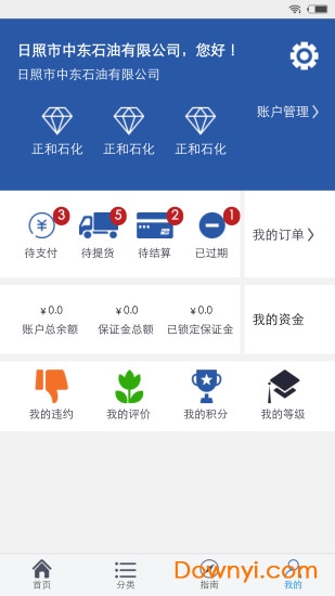 中国化工电商平台 v3.0.0 安卓版1