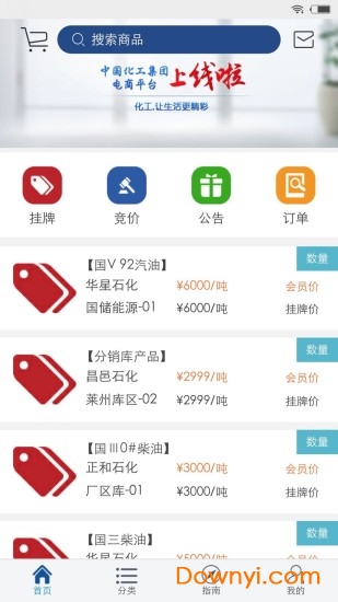 中国化工电商安卓版