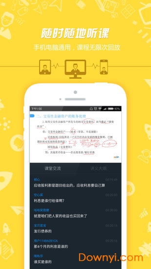 101贝考app(原91up快学堂) v7.2.4.8 安卓最新版1