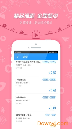 执业药师资格考试手机版 v7.2.1.6 安卓版0