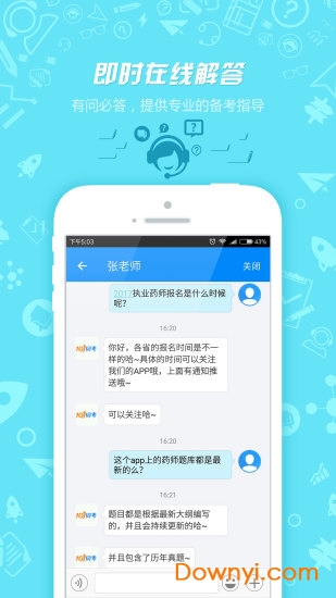 执业药师资格考试手机版 v7.2.1.6 安卓版3