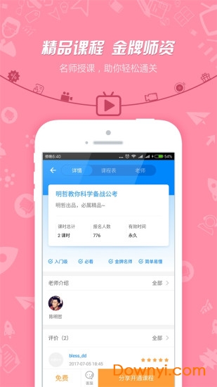 公务员面试app v7.1.9 安卓最新版0