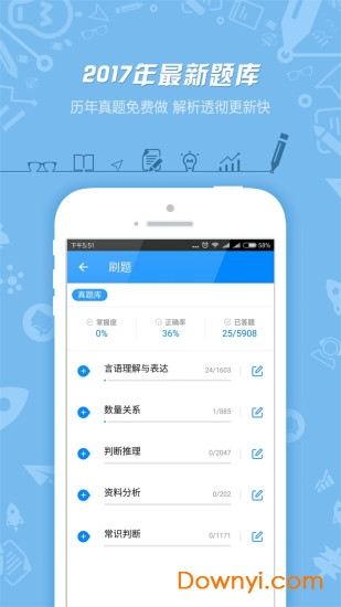 公务员面试app v7.1.9 安卓最新版2