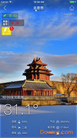 环游气象app v1.1.23 安卓版1