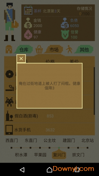 屌丝北漂记无限金币版 v1.1 安卓中文版1