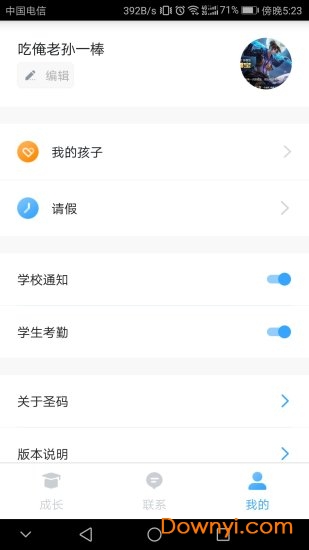 未来校园手机版 v2.7.1 安卓版1