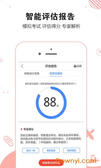 初級會計職稱學考網app