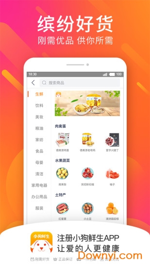 小狗鲜生商城 v1.4.0 安卓版0