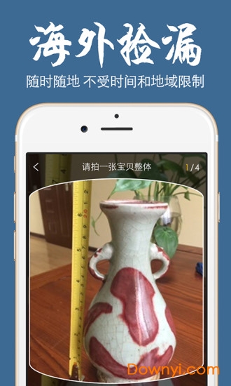 极速鉴宝软件 v1.9.3 安卓最新版1
