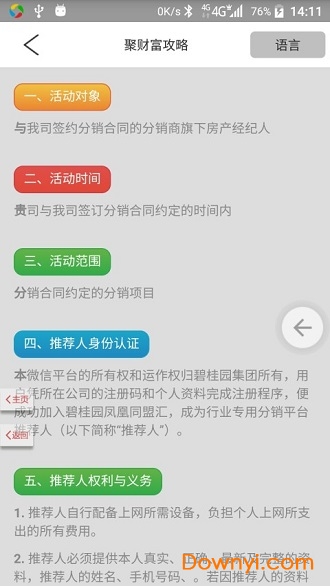 碧桂园凤凰同盟汇手机版 v7.5.2 安卓版0