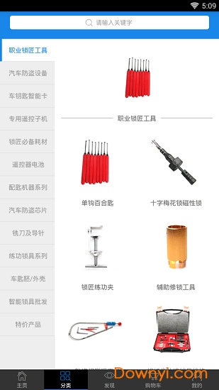 锁艺人商城软件 截图1